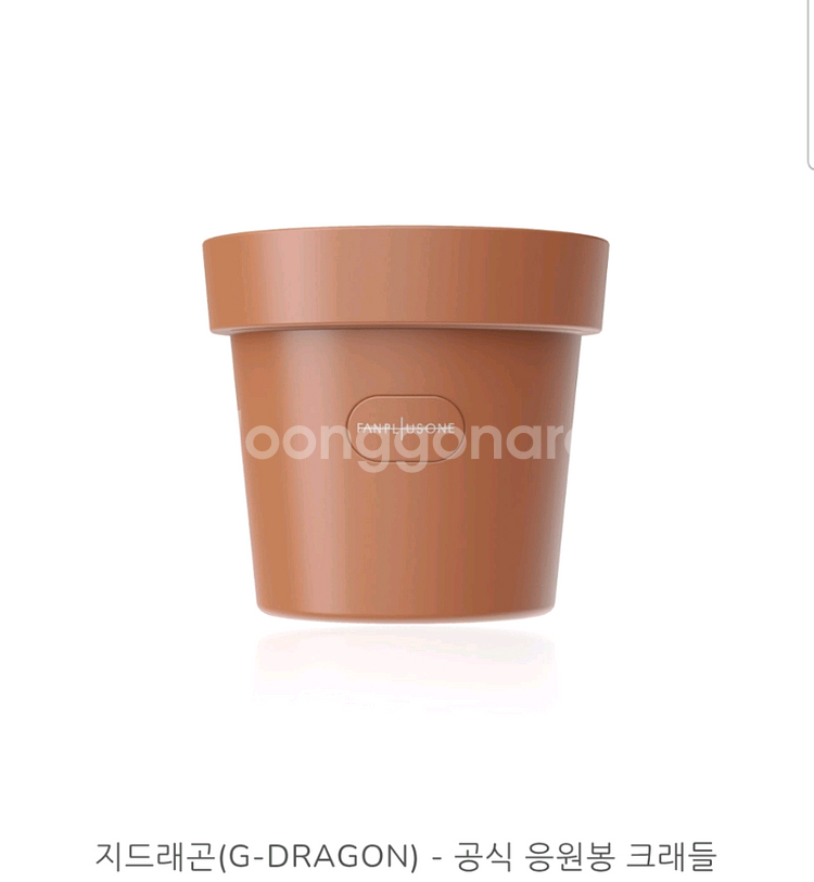지디 공식응원봉+크래들 미개봉--1