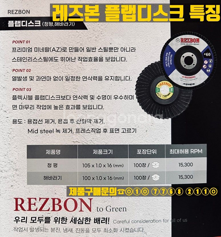 레즈본 청평 플랩디스크--8