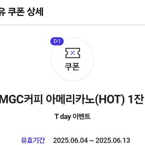 티데이 메가커피 핫 아메리카노 무료쿠폰 2개 팝니다.