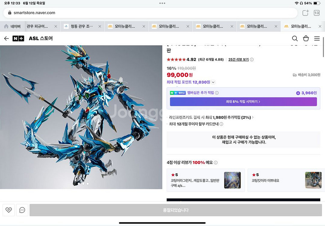모터뉴클리어 청룡 코팅판 판매합니다--0