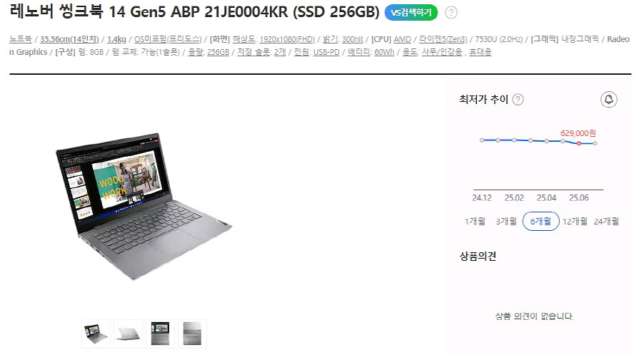 레노버 씽크북 14 Gen5 초경량 울트라북/램16G--8