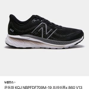 뉴발 860v13 265 2E 사이즈 마일리지 20km