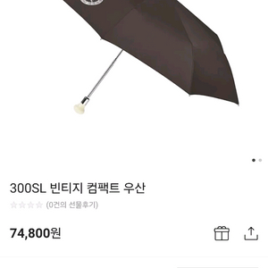 (신품)(정품)벤츠 컬렉션 300 SL 우산 벤츠 정품