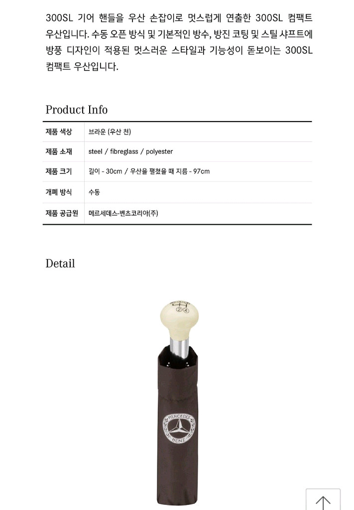 (신품)(정품)벤츠 컬렉션 300 SL 우산 벤츠 정품--1