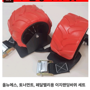 올뉴에스, 토너먼트, 페달밸리용 이지랜딩바퀴
