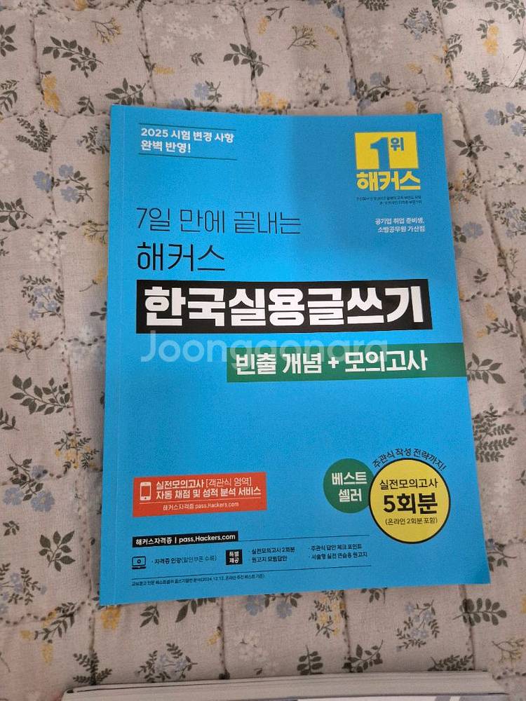 (반택포함)해커스 한국실용글쓰기 개념 + 모의고사--0