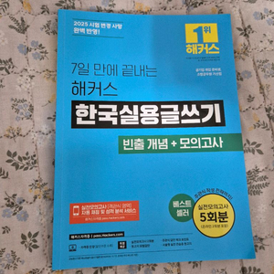 (반택포함)해커스 한국실용글쓰기 개념 + 모의고사