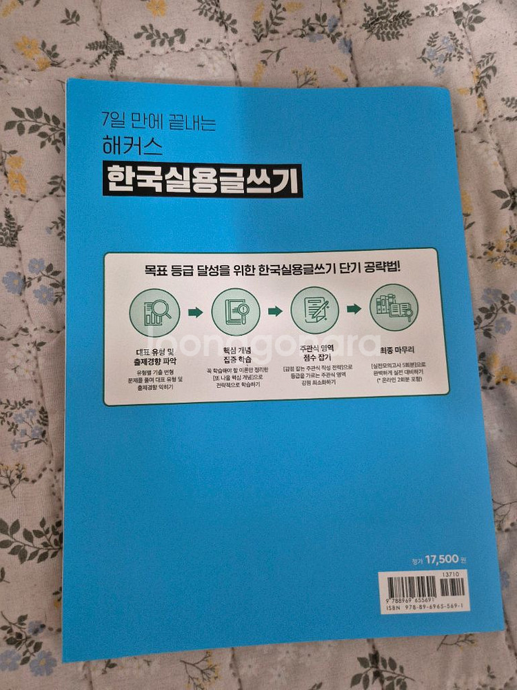 (반택포함)해커스 한국실용글쓰기 개념 + 모의고사--1