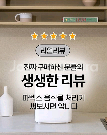 파벡스 음식물 처리기--3