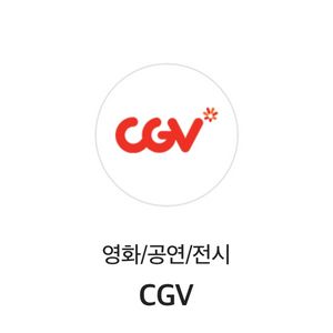 cgv 영화 2D 1매 예매