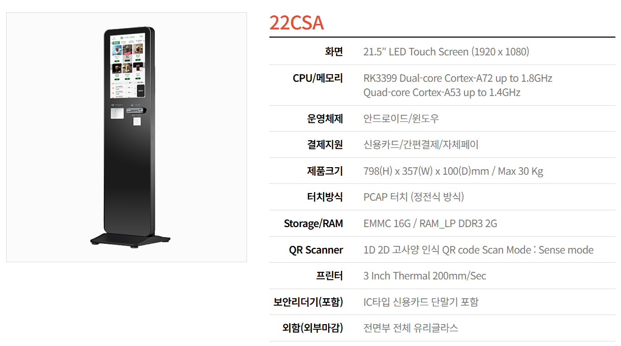 카드결제 키오스크 에드원 mirine-22csa 이미지