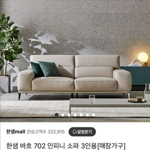 한샘소파 바흐702