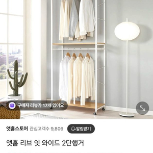 앳홈 리브 와이드 2단 행거 (중고)