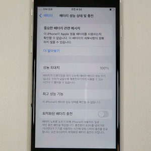 [안전거래가능/배터리100%] 아이폰SE2 128gb