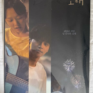 태양의노래 포스터 2종 세트 미개봉