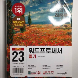 이기적 워드프로세서 필기 원가 2.1
