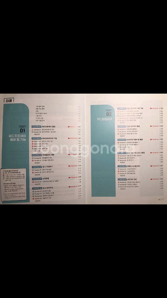 이기적 워드프로세서 필기 원가 2.1--2