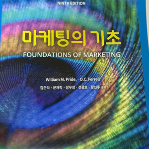 마케팅의 기초