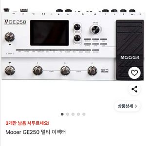 Mooer GE250 멀티 이펙터 새제품급 SS급 (급