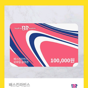 베라 10만원권 기프티콘