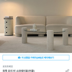 로프트에잇 원목 유리 빈 쇼파테이블