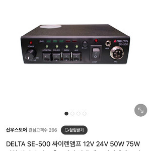 델타사이렌 se-500