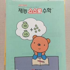 재능수학 E