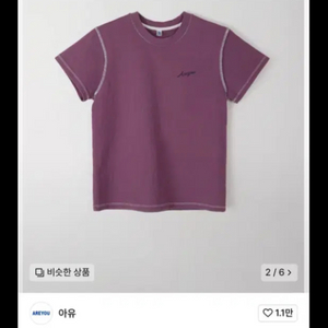 아유(ARE YOU) 티셔츠