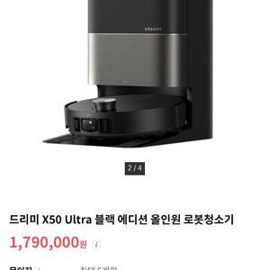 드리미 x50 ultra 블랙 새제품