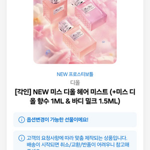미스 디올 헤어 미스트(디올 향수 1ml & 바디밀크