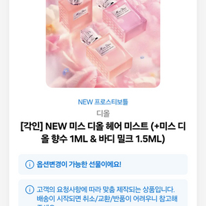미스 디올 헤어 미스트(디올 향수 1ml & 바디밀크