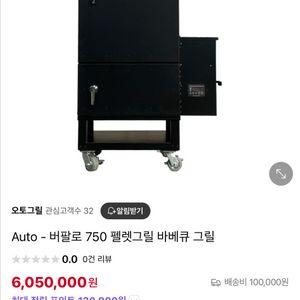오토그릴 펠렛그릴 바베큐그릴
