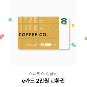 스타벅스 2만원권