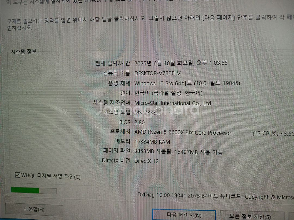 LOL 할때 쓰던 컴퓨터 팝니다 라이젠5 2600X--1