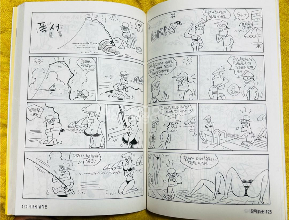 미녀와 낚시꾼 만화책 1997년 김삼--3