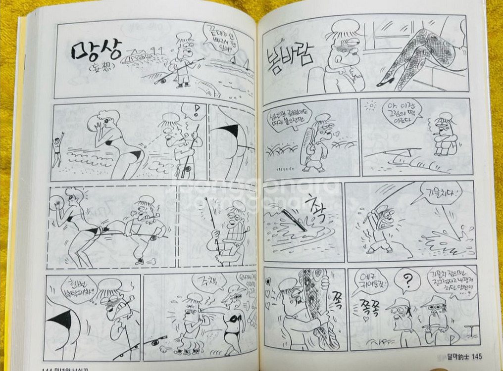 미녀와 낚시꾼 만화책 1997년 김삼--4