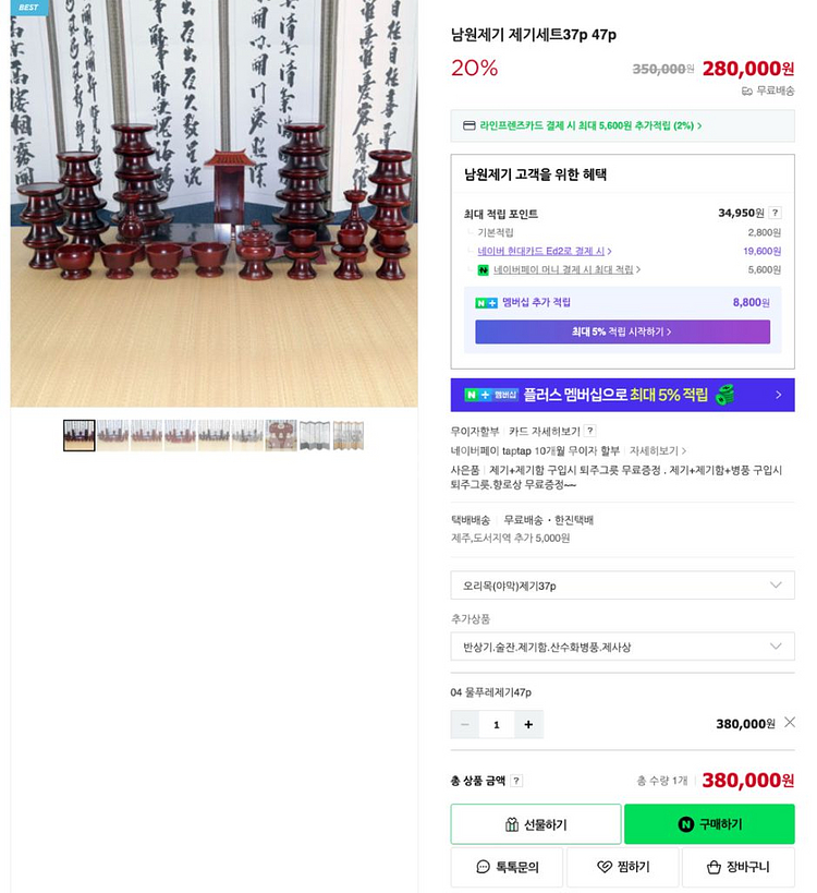 남원 제기세트 47p +병풍--4