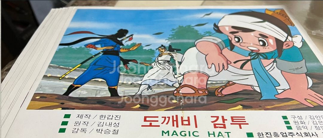 도깨비 감투 만화영화 스크린샷 8장 1979년--1