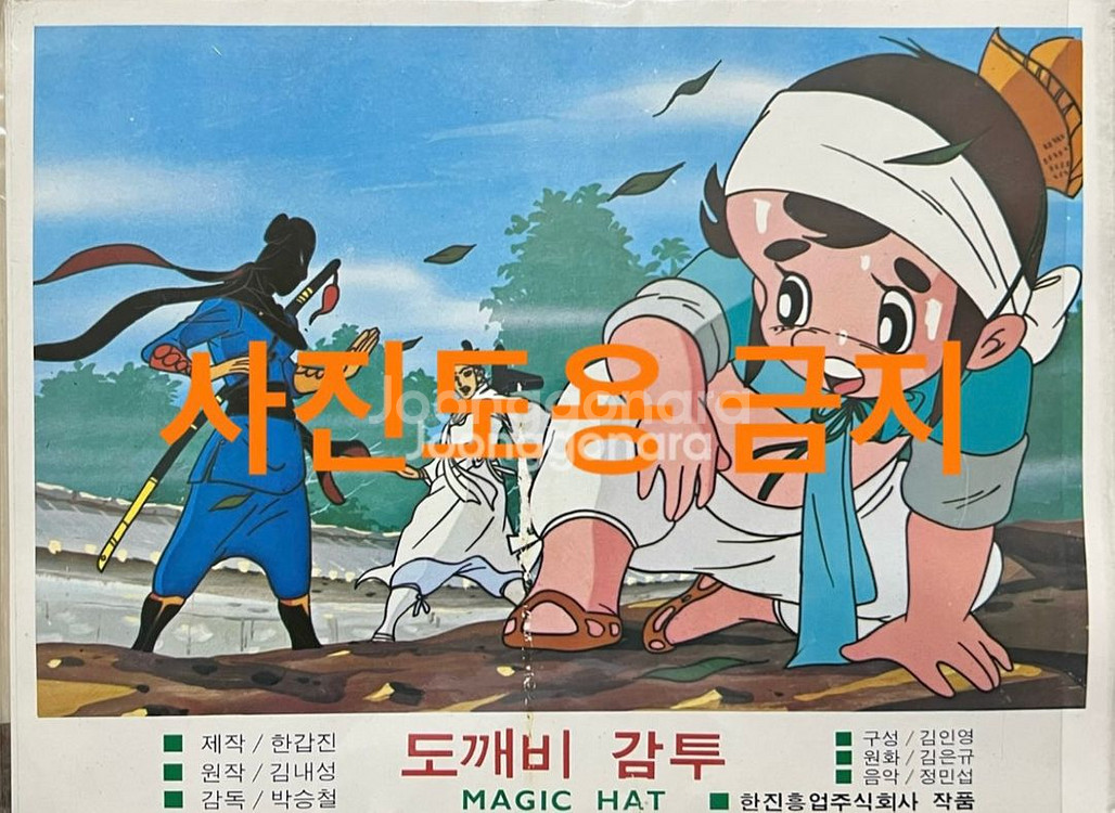 도깨비 감투 만화영화 스크린샷 8장 1979년--0