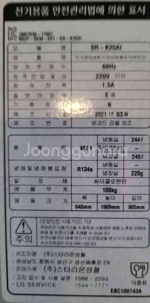 스타리온 업소용 스탠드김치냉장고--3