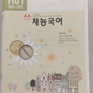 재능국어 H등급