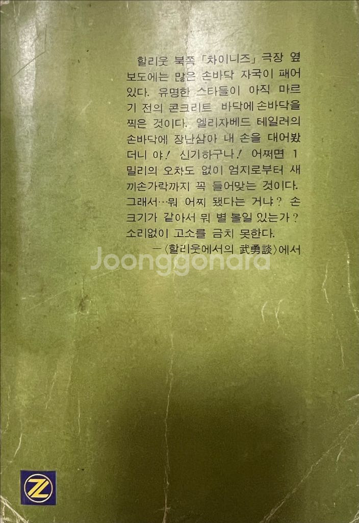 미국만유기 초판 고우영 에세이1978년 저자싸인본--1