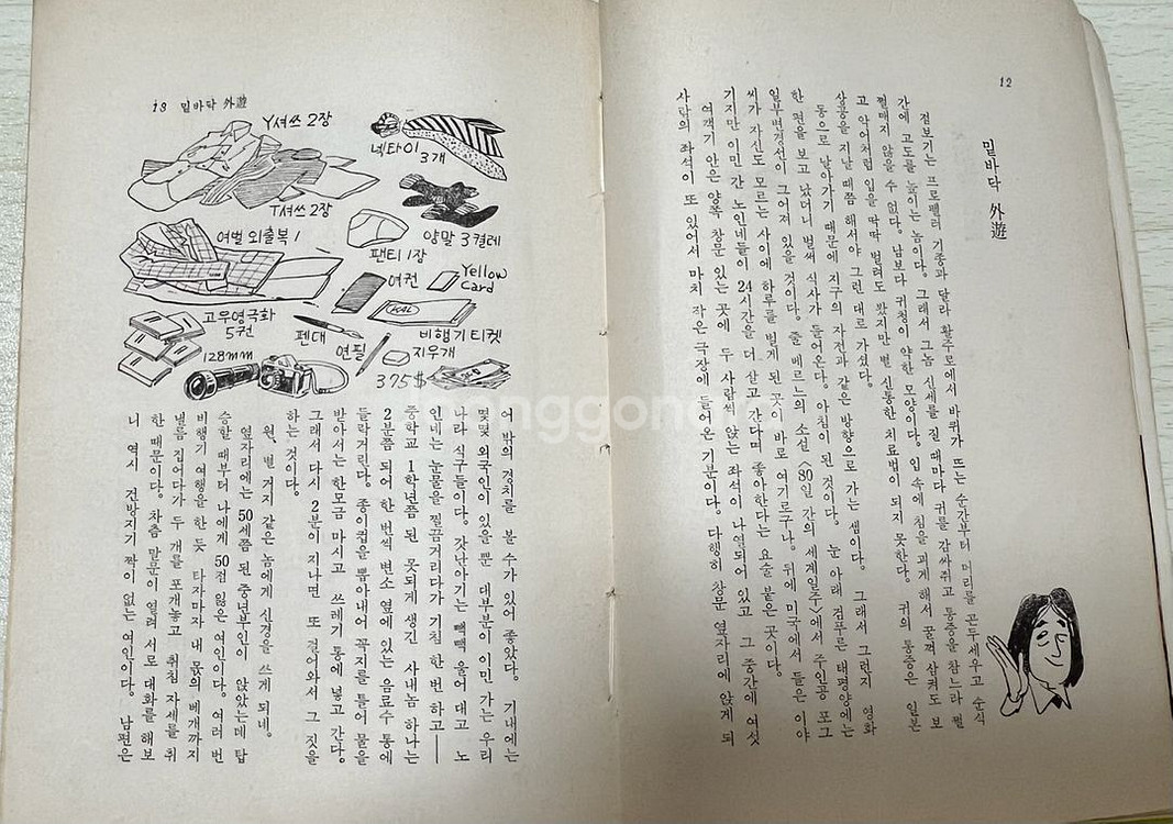 미국만유기 초판 고우영 에세이1978년 저자싸인본--5