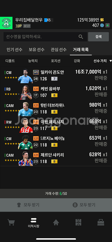fc온라인 17조 굿즈--0