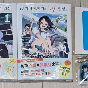 (일괄 정가) 오가미 츠미키와 기일상 (1,2) + 우