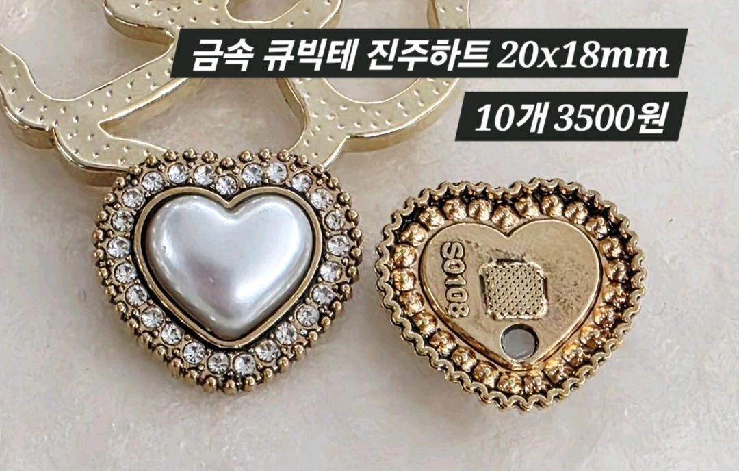금속 큐빅테 진주하트 10개 일괄 이미지