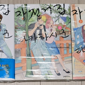 자전거집 타카하시군 (1-3)