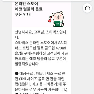 스타벅스 쿠폰 <-> 프리퀀시 교환합니다