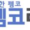 잉여력 2.5만포 판매