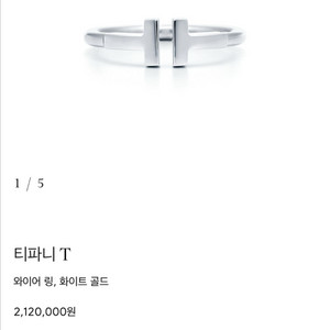 티파니앤코 투티 화이트골드18k